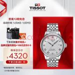 天梭(TISSOT)瑞士手表力洛克系列钢带机械男士商务腕表