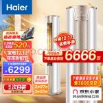 海尔（Haier）3匹 静悦新一级变频省电客厅空调立式柜机 京东小家智能 KFR-72LW28KCA81U1(冰雪白) 以旧换新