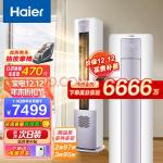 海尔（Haier）新一级能效 3匹 雷神者II 变频冷暖 客厅空调立式柜机 新风空调 KFR-72LW28LBC81U1 以旧换新