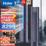 海尔（Haier）2匹3匹客厅空调立式柜机 雷神者变频冷暖 新一级能效 智能自清洁3D除菌舱 3匹幻彩雷神者+智能语音控制+3D除菌舱 晶釉蓝