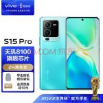 vivo S15 Pro 12GB+256GB 盛夏 天玑8100 独立显示芯片Pro 索尼定制大底主摄 80W双电芯闪充 5G 拍照 手机