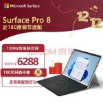 微软Surface Pro 8 二合一平板电脑 11代酷睿i5 8G+128G 亮铂金+典雅黑键盘盖 13英寸触屏 轻办公平板 轻薄本