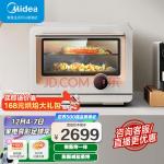 美的(Midea) 新品变频 家用微蒸烤一体机 微波炉蒸箱烤箱多功能 智能远程操控 mini微蒸烤 PG2010W（简约白）