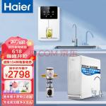 海尔（Haier）海尔（Haier） 净水器家用净水机RO反渗透纯水机大通量过滤一体加热厨下净水器管线机全屋净水套装 小贝400G+2207管线机+前置HP15