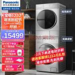 松下(Panasonic)轻奢变频洗烘套装 10kg全自动滚筒洗衣机+9kg热泵烘干机线下同款 以旧换新 L165+9095T