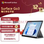 微软Surface Go 3 二合一平板电脑 8G+128G 亮铂金 10.5英寸人脸识别 学生平板 办公本 笔记本电脑