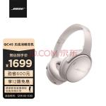 Bose QuietComfort 45 无线消噪耳机—雾白 QC45头戴式蓝牙降噪耳机 动态音质均衡 降噪麦克风