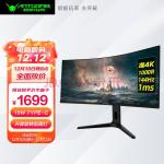 蚂蚁电竞 34英寸 带鱼屏 准4K144Hz 1000R曲面 1ms响应 升降支架 窄边框 21:9 电竞曲面显示器ANT34TUC