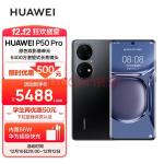 华为HUAWEI P50 Pro 原色双影像单元 万象双环设计 基于鸿蒙操作系统 8GB+256GB曜金黑华为手机