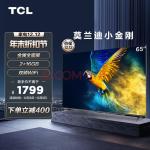 TCL电视 65V6E 65英寸 4K超清 护眼防蓝光 超薄金属全面屏 2+16GB 远场语音 液晶智能平板电视机 京东小家