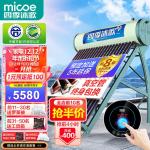 四季沐歌（MICOE）航+极光 太阳能热水器 家用高端全自动抗寒抗风 标配智能仪表和电辅热 送货入户 36管 300L