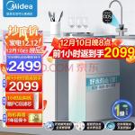 美的（Midea） 净水器家用MRC1859A-800G直饮机反渗透过滤器零陈水滤芯反渗透澎湃大水量 口感椰子800净水器