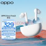 OPPO Enco Free2i 真无线入耳式蓝牙降噪耳机 游戏运动耳机 主动降噪 超长续航 通用小米苹果华为一加手机