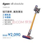 戴森(Dyson) V8 Absolute 家用手持无绳吸尘器 吸力强劲持久除尘除螨 长续航 金色杆（2021款）