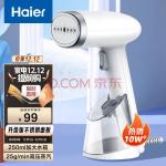 海尔（ Haier ）手持挂烫机家用 迷你小型蒸汽熨斗 熨烫机 便携式烫斗 旅行熨衣机 质保一年 HY-GW2502W