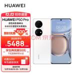 华为HUAWEI P50 Pro 原色双影像单元 万象双环设计 基于鸿蒙操作系统 8GB+256GB雪域白华为手机【无充版】