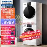 松下(Panasonic)白月光洗烘套装 10kg全自动滚筒洗衣机+9kg热泵烘干机家用 五档干衣 免熨烫31JED+EH900W