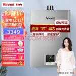 林内(Rinnai)16升燃气热水器 澎湃大水量 百年定制 芯动力系列RUS-16QD31（JSQ31-D31）京品家电