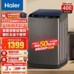 海尔（Haier）洗衣机全自动直驱变频波轮10公斤大容量家用桶自洁超净洗羊毛柔护洗衣 Mate1