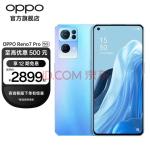 OPPO Reno7 Pro 5G新品手机天玑 1200-MAX旗舰芯片超感光镜头闪充智能拍照手机 星雨心愿 8GB+256GB