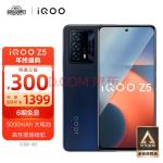 vivo iQOO Z5 8GB+128GB 蓝色起源 骁龙778G 5000mAh长续航 120Hz高刷原色屏 双模5G全网通手机iqooz5