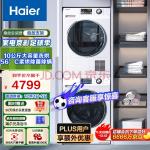 海尔（Haier）1.08洗净比56℃热泵双喷淋香薰护理10Kg大容量全自动洗衣机烘干机套装家用干衣机129W洗烘套装