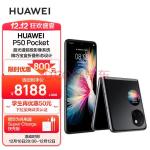 HUAWEI P50 Pocket 超光谱影像系统 创新双屏操作体验 P50宝盒 8GB+256GB曜石黑 华为鸿蒙折叠屏手机