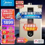 美的（Midea）16升燃气热水器零冷水天然气 双增压水量伺服 即开即热 WiFi 恒温节能 JSQ30-RD3 pro 以旧换新