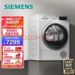 西门子(SIEMENS) 烘干机家用 9公斤欧洲进口热泵干衣机 除菌除螨 低温柔烘均匀干衣 WT47W5601W 以旧换新