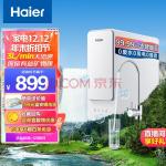 海尔（Haier）超滤净水器家用净水机直滤3L大流量饮用厨下式无桶厨房自主换芯过滤器白小矿