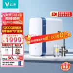 云米（VIOMI）净水器Super Y1200G家用直饮净水器ro反渗透纯水机厨房自来水过滤器净水机