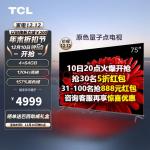 TCL电视 75T8E Max 75英寸 QLED量子点 4K 120Hz MEMC 电视机