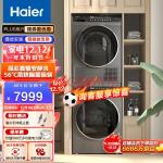 海尔（Haier）1.08洗净比热风空气洗晶彩直驱变频10Kg全自动洗衣机烘干机组合家用热泵干衣机189洗烘套装