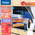 海尔（Haier）抽油烟机 烟灶套装 变频有效风 超薄近吸 24立方1100pa立体拢烟挥手热熔洗侧吸油烟机套装C27U1