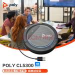 宝利通博诣poly CL5300+全向麦克风 USB桌面扬声器 全双工 免驱即插即用 适合10-20㎡会议室