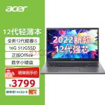 宏碁(Acer)全新轻薄本墨舞EX21515.6英寸办公学生笔记本电脑(12代i5 16G 512G FHD Office Win11)