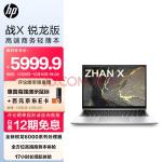 惠普(HP)战X 全新锐龙6000系列 13.3英寸高性能轻薄笔记本电脑(R7-6800U 16G 512G 16:10高色域低功耗屏)4G版