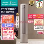 海信(Hisense) 3匹 净呼吸 新一级大风量分区送风空调柜机京东小家智能生态 KFR-72LWS550-X1【一价全包版】