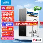 美的（Midea）麒麟J600S净水器 家用RO反渗透直饮 厨下纯水机 双出水净水机-600G1.5L分 京东小家智能生态