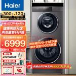 海尔（Haier) 滚筒洗衣机全自动 母婴双筒分区洗 变频电机 4+9公斤洗烘一体 微蒸空气洗 130-HB1258U1