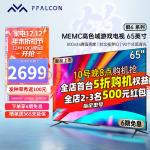 FFALCON 雷鸟鹤6 65英寸人工智能语音超高清4K 高色域分区背光全面屏 液晶平板电视机 鹤6系列