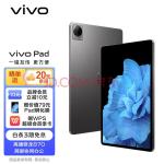 vivo Pad 平板电脑 8GB+128GB 深空灰 高通骁龙870 航空铝一体化机身 120Hz超感原色屏 44W疾速闪充