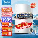 美的（Midea） 【22年升级新款】花生800G家用净水器直饮机过滤器反渗透厨下式净水机超一级水效 800G大通量2Lmin【4年长效RO膜】